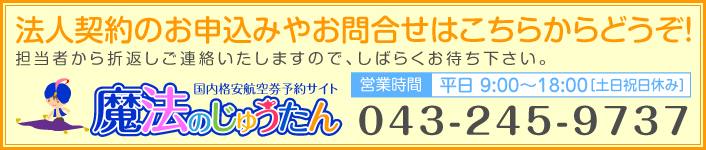 法人申し込み