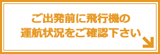 飛行機にペットをお預けになる場合