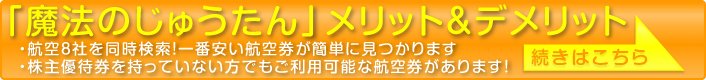 「魔法のじゅうたん」ここが違う